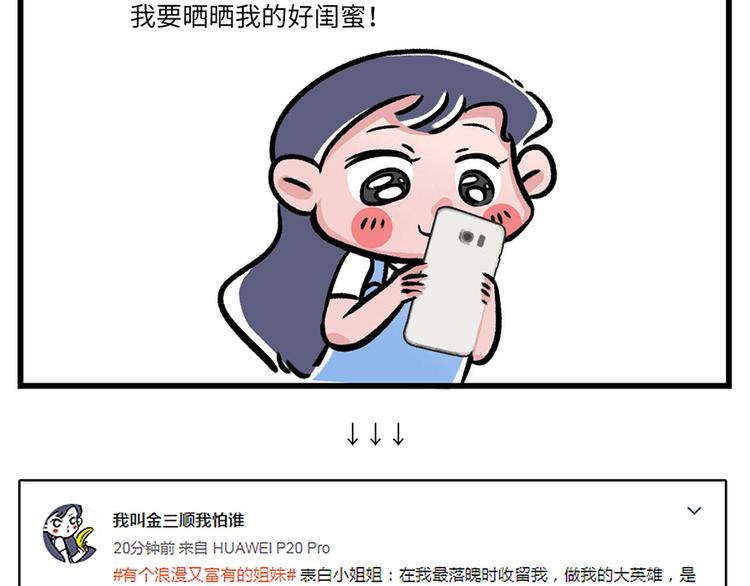 当你有个浪漫又富有的姐妹...9