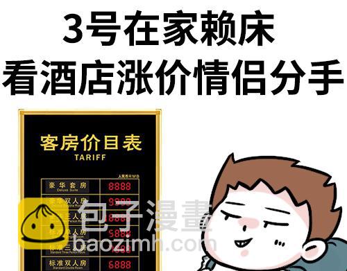 别动！国庆只能做一件事……4