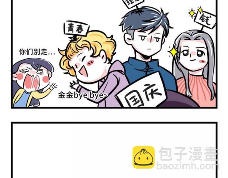 节后余生，该怎么过？4