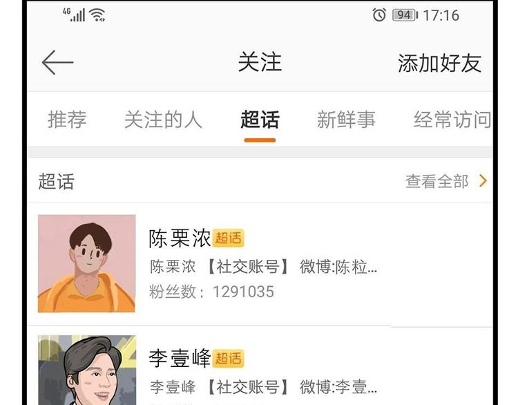 跟idol做朋友，我笑得很轻浮5