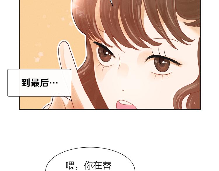 第1话 被出轨的帅哥下属18