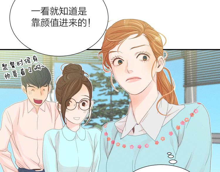 第2话 对下属心动了？10
