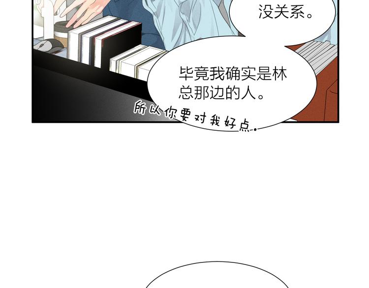 第2话 对下属心动了？109