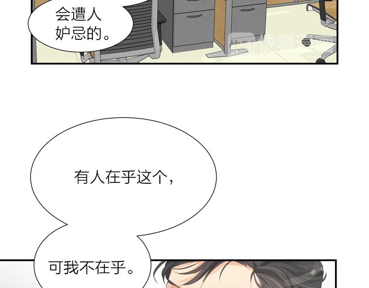 第2话 对下属心动了？111