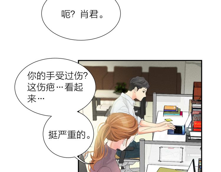 第2话 对下属心动了？122