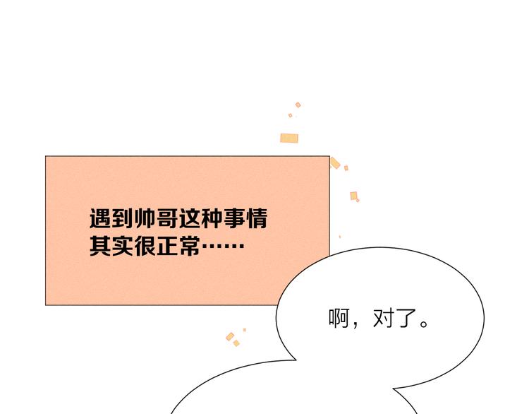 第2话 对下属心动了？27