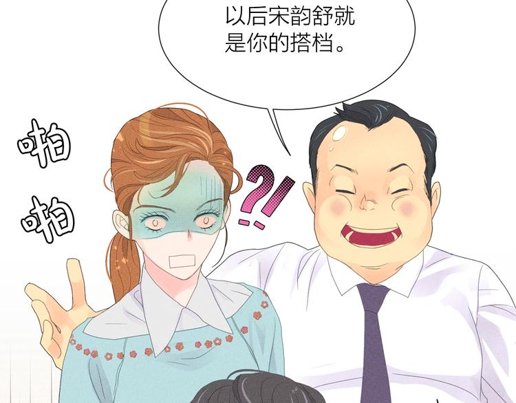 第2话 对下属心动了？28