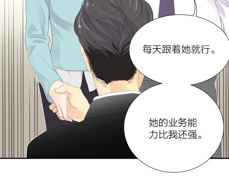 第2话 对下属心动了？29