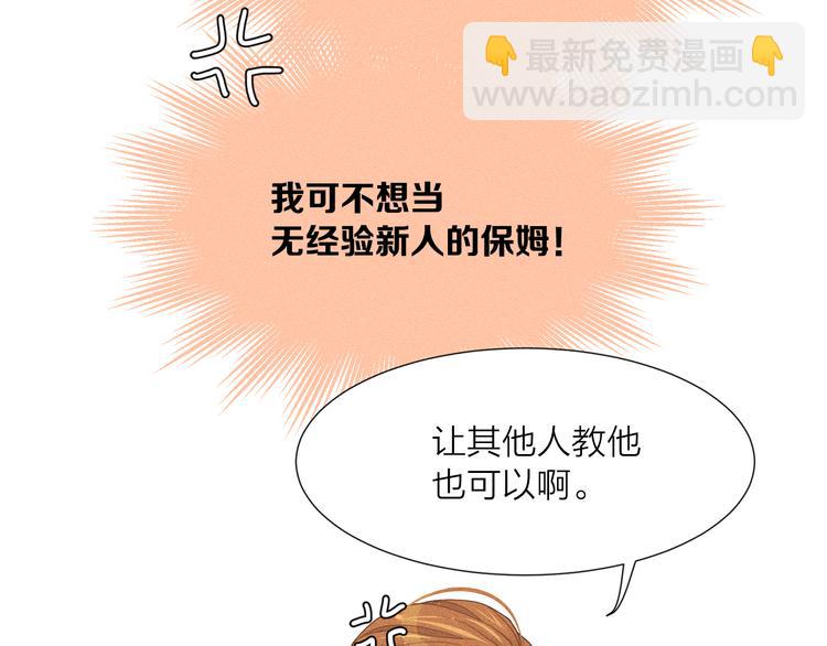 第2话 对下属心动了？33