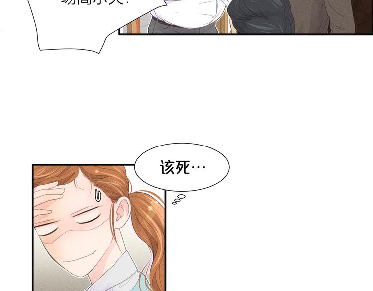 第2话 对下属心动了？38