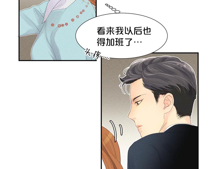 第2话 对下属心动了？39