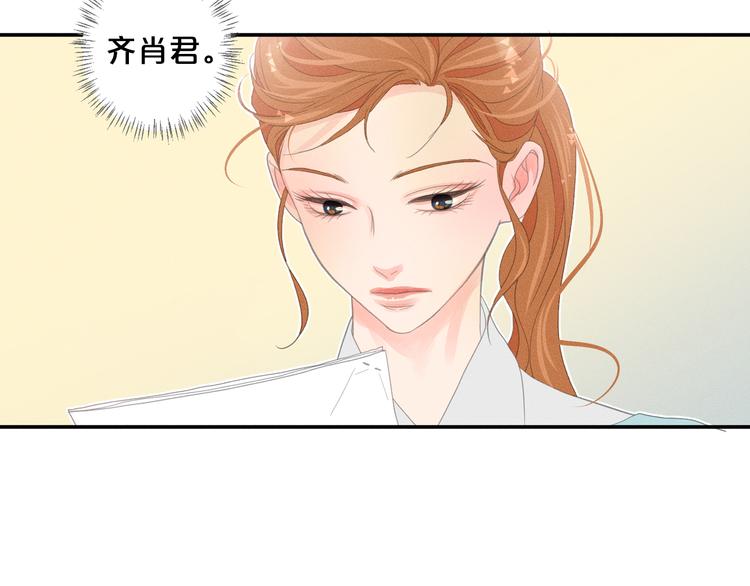 第2话 对下属心动了？44