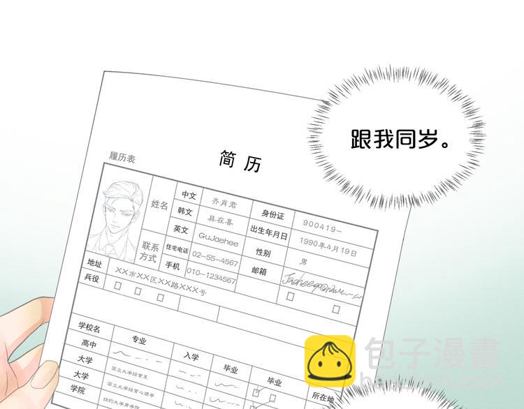 第2话 对下属心动了？45