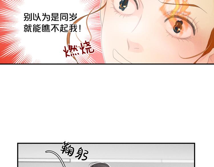 第2话 对下属心动了？58