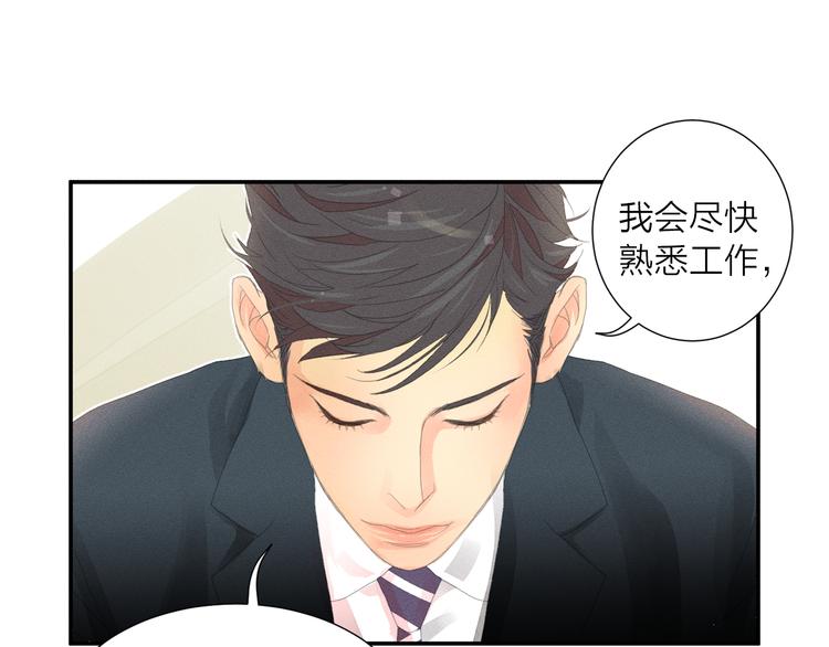第2话 对下属心动了？60