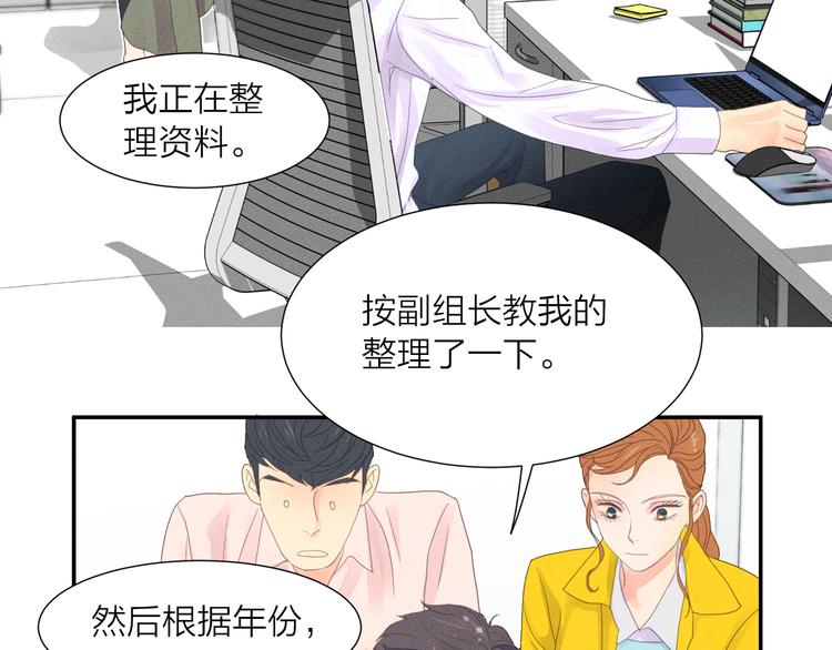 第2话 对下属心动了？73