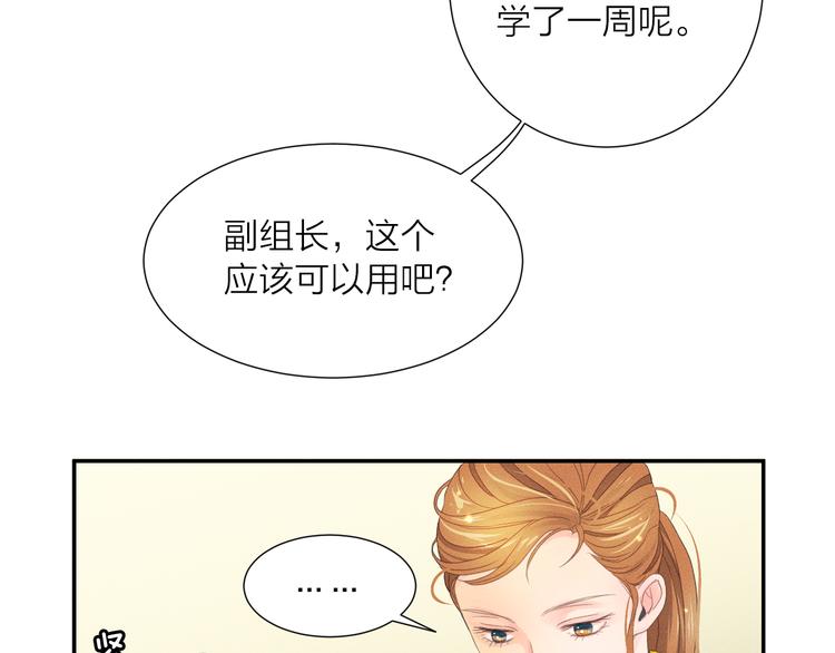 第2话 对下属心动了？76