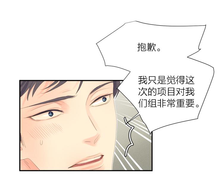 第2话 对下属心动了？79
