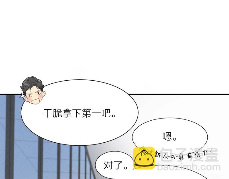 第2话 对下属心动了？88