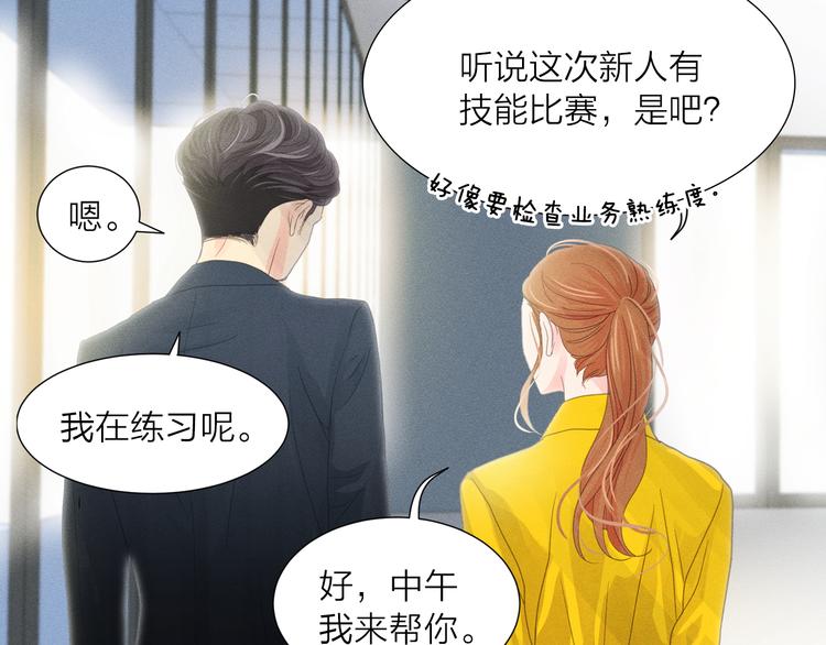 第2话 对下属心动了？89