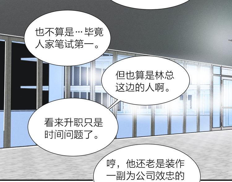 第2话 对下属心动了？99