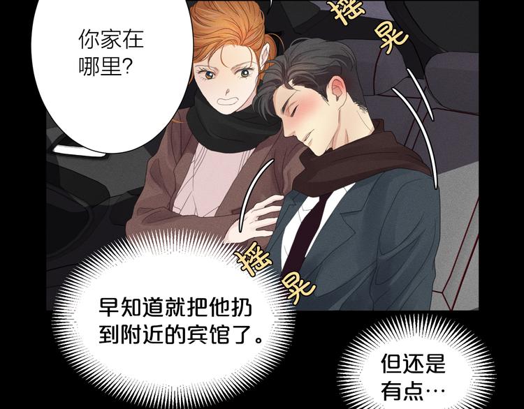 第3话 喝醉的他112