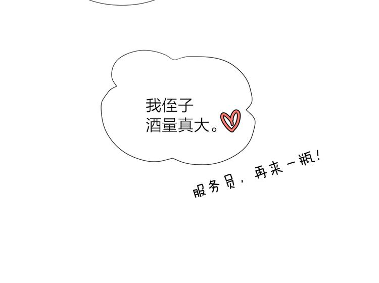 第3话 喝醉的他69