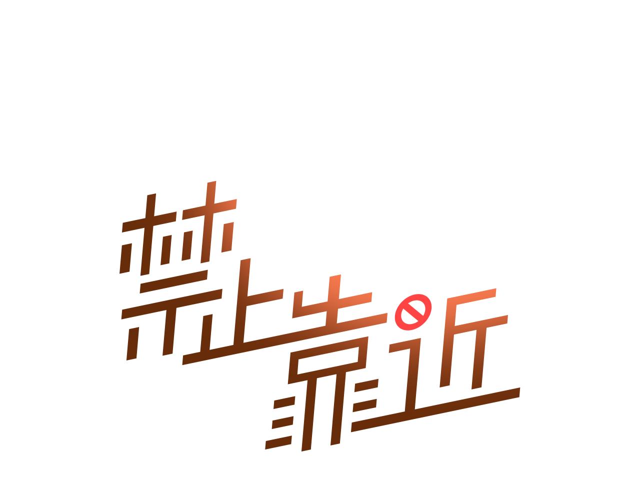 第24话 开心的吵架？0