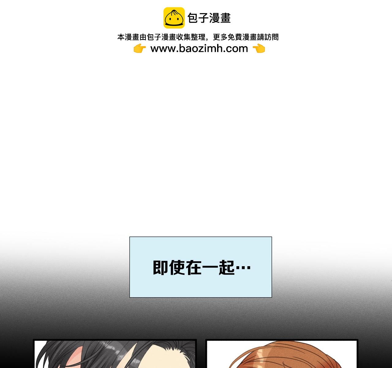 第28话 只是同事？2