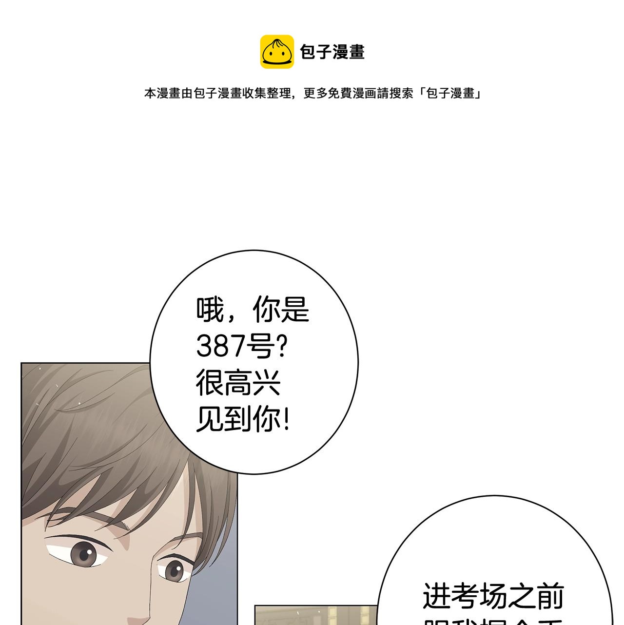 第5话 入学考试94