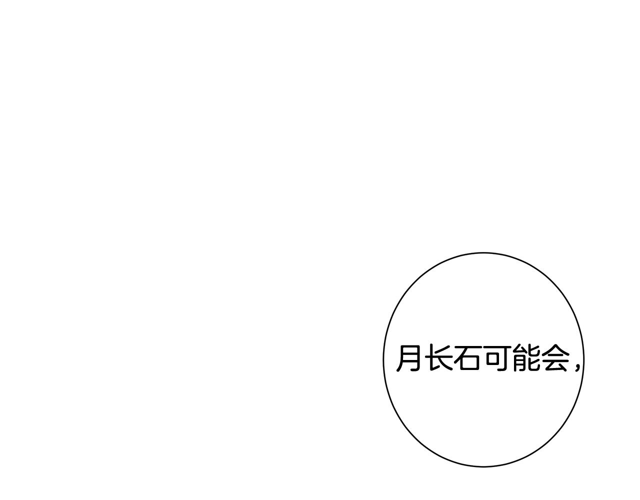 第8话 掉马现场111