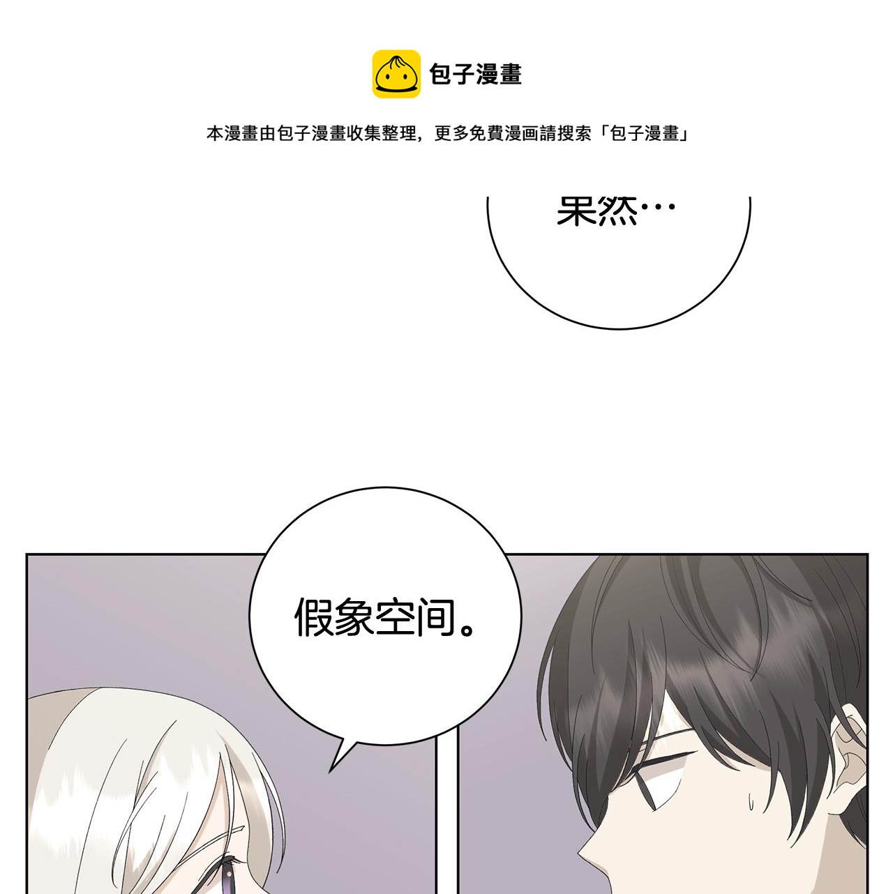 第8话 掉马现场64