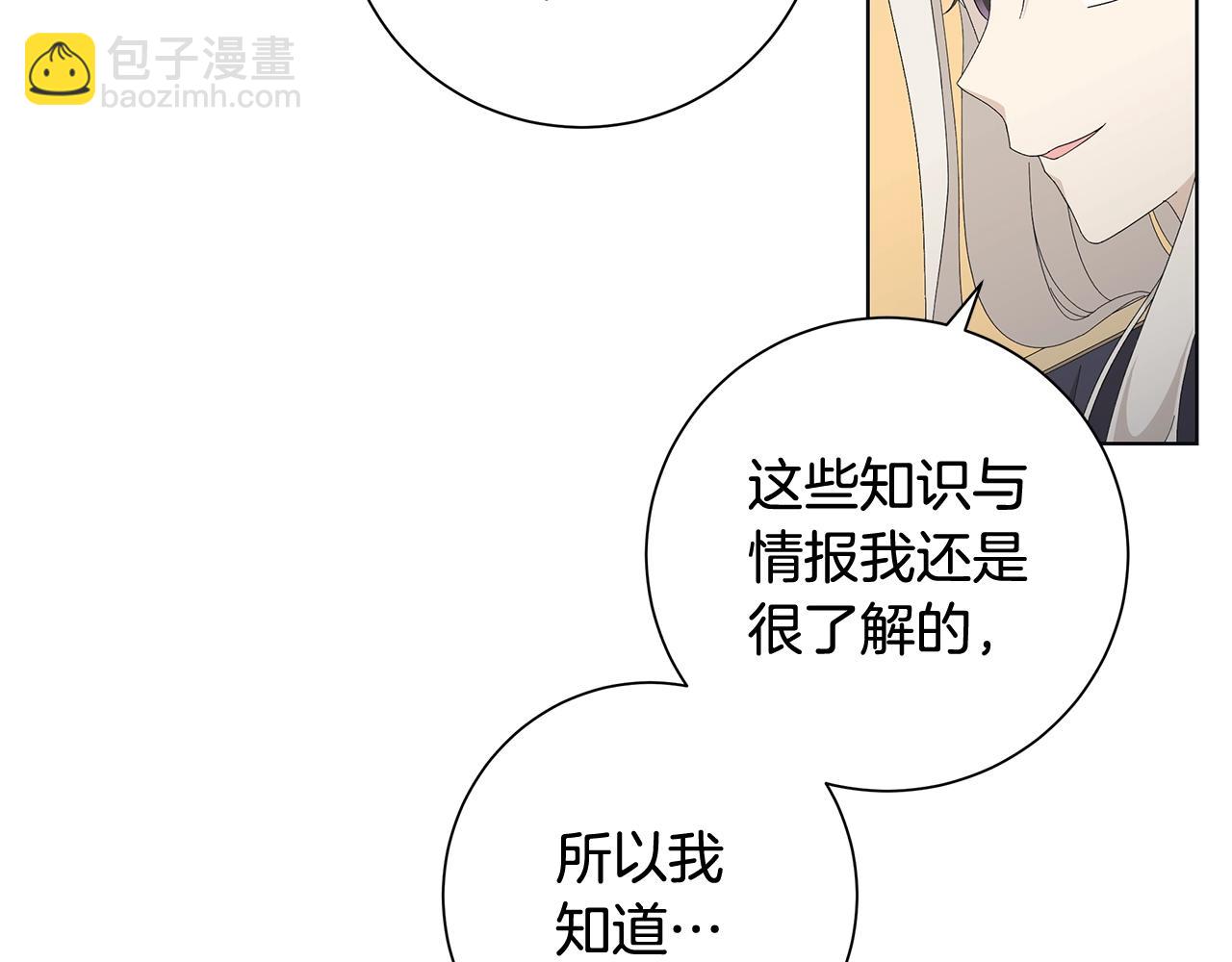 第8话 掉马现场83