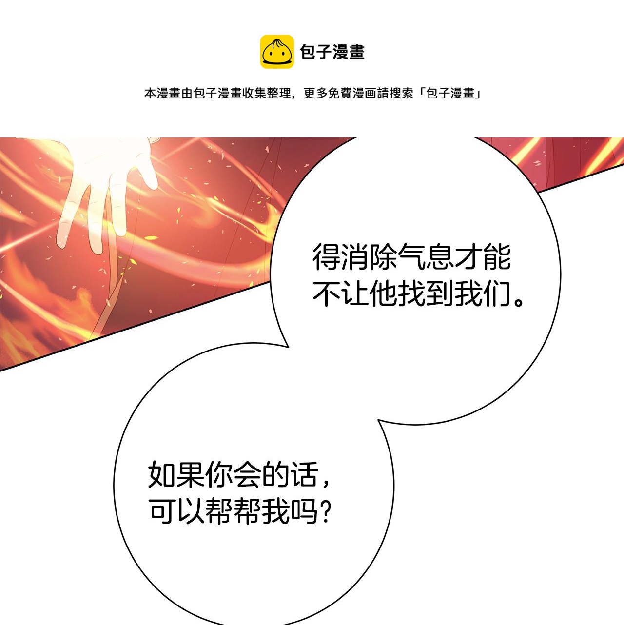 第16话 隐藏气息108