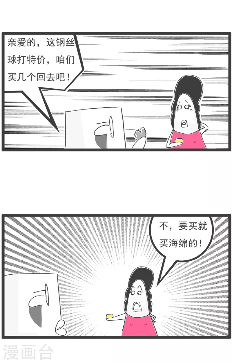 第3话 钢丝球2