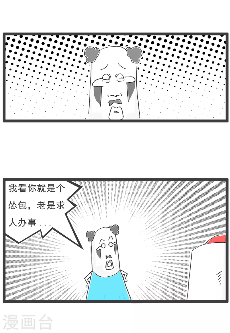 第4话 求人不如求己2