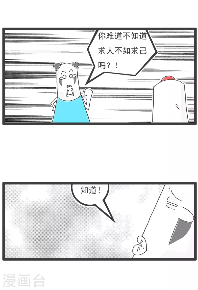 第4话 求人不如求己3
