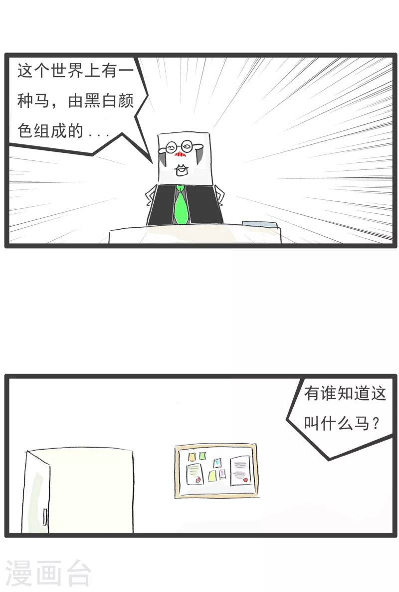 第10话 斑马2