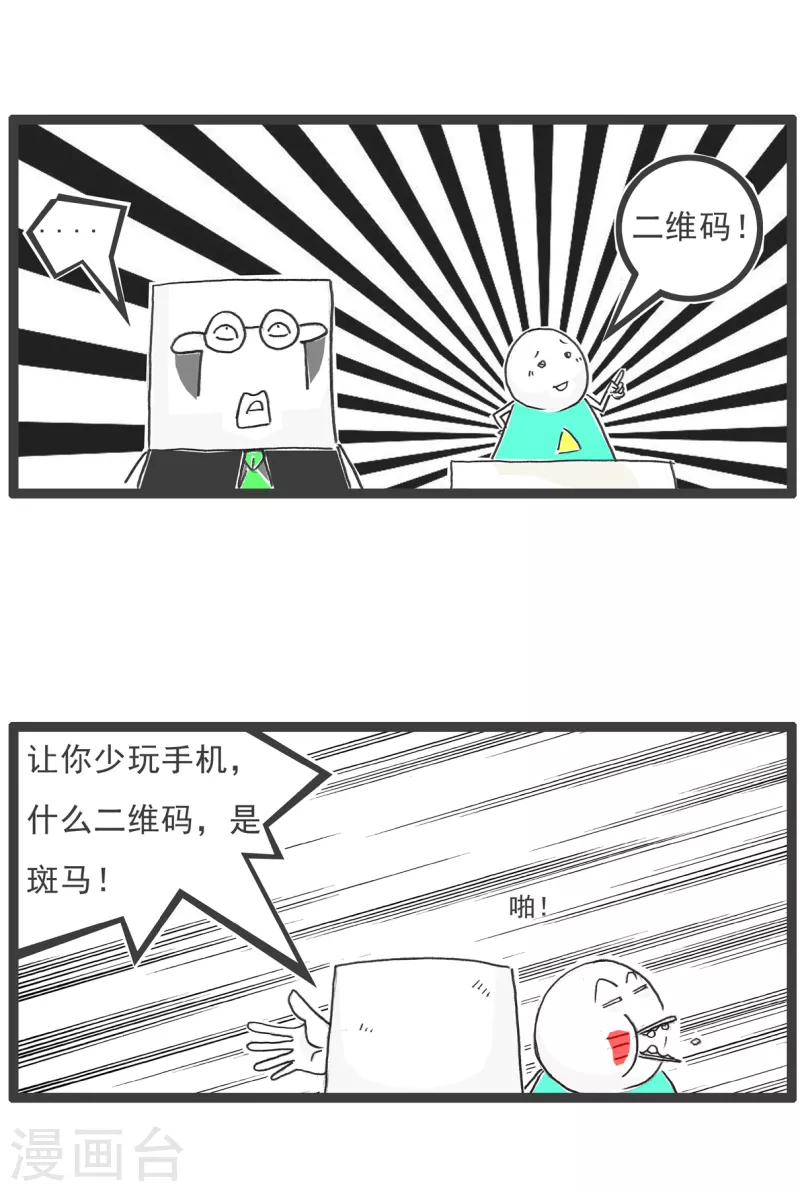第10话 斑马4