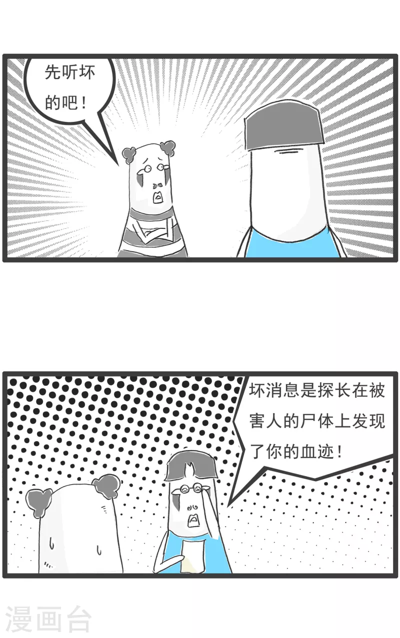 第11话 坏消息3