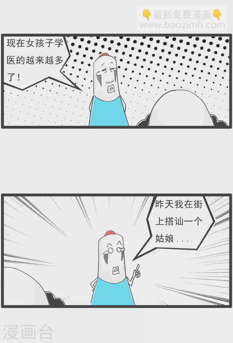 第12话 学医2