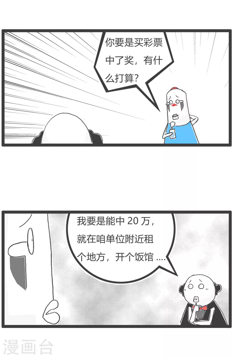 第16话 开个饭店2