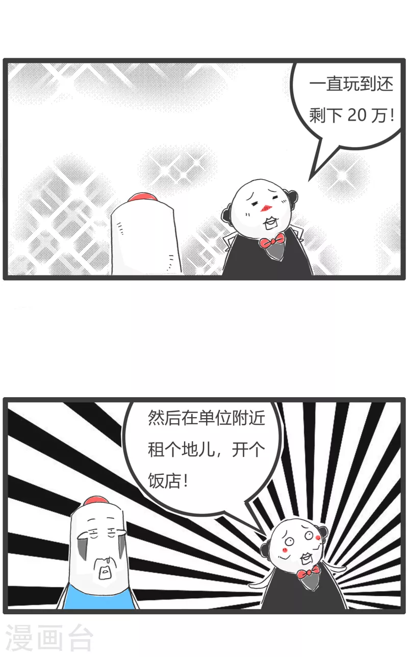 第16话 开个饭店4