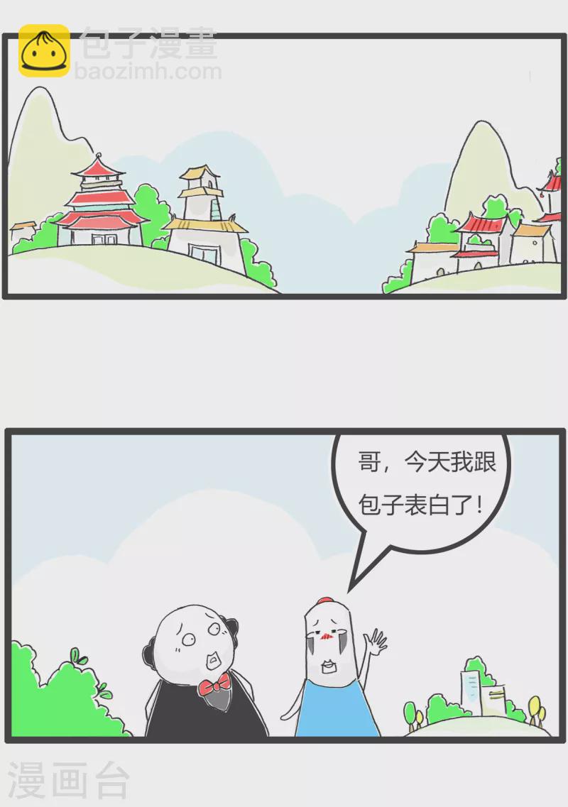 第22话 表白1