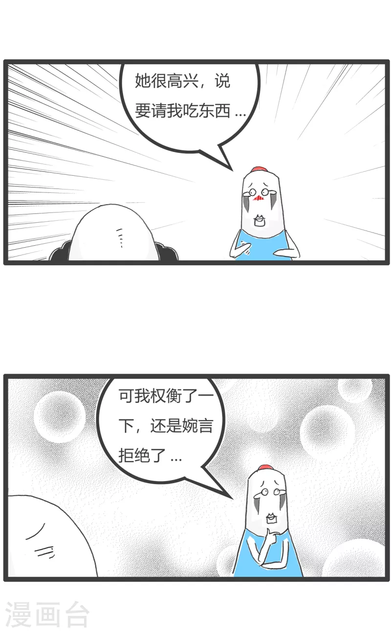 第22话 表白2