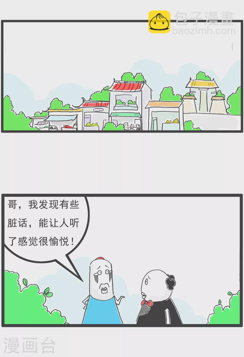第24话 骂人的艺术1