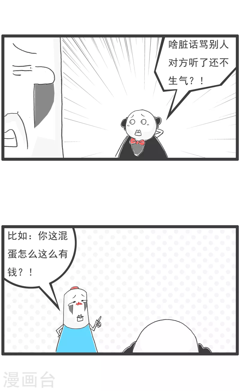 第24话 骂人的艺术2