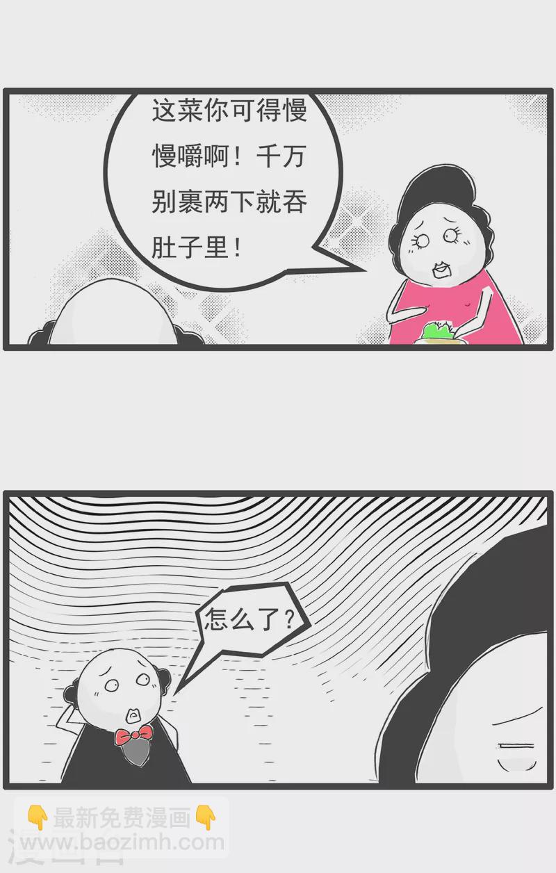 第30话 一盘韭菜2