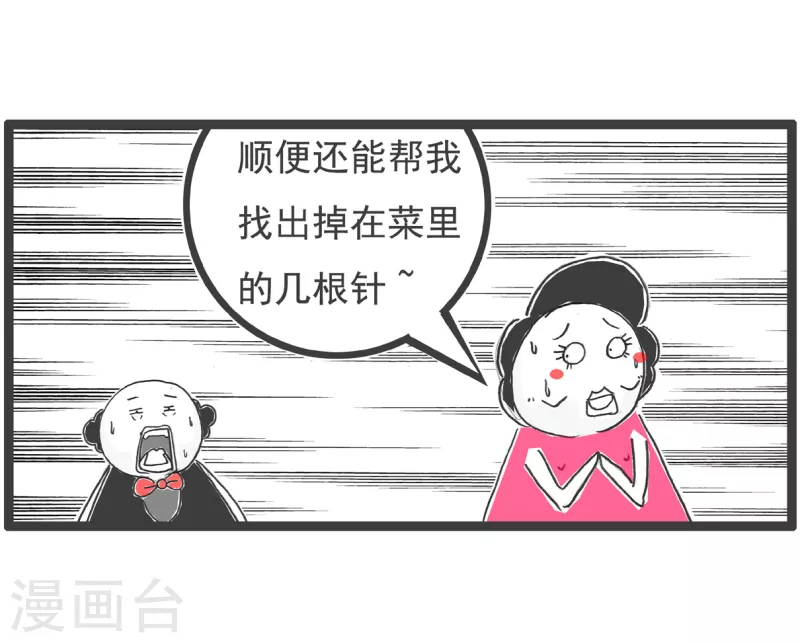 第30话 一盘韭菜4