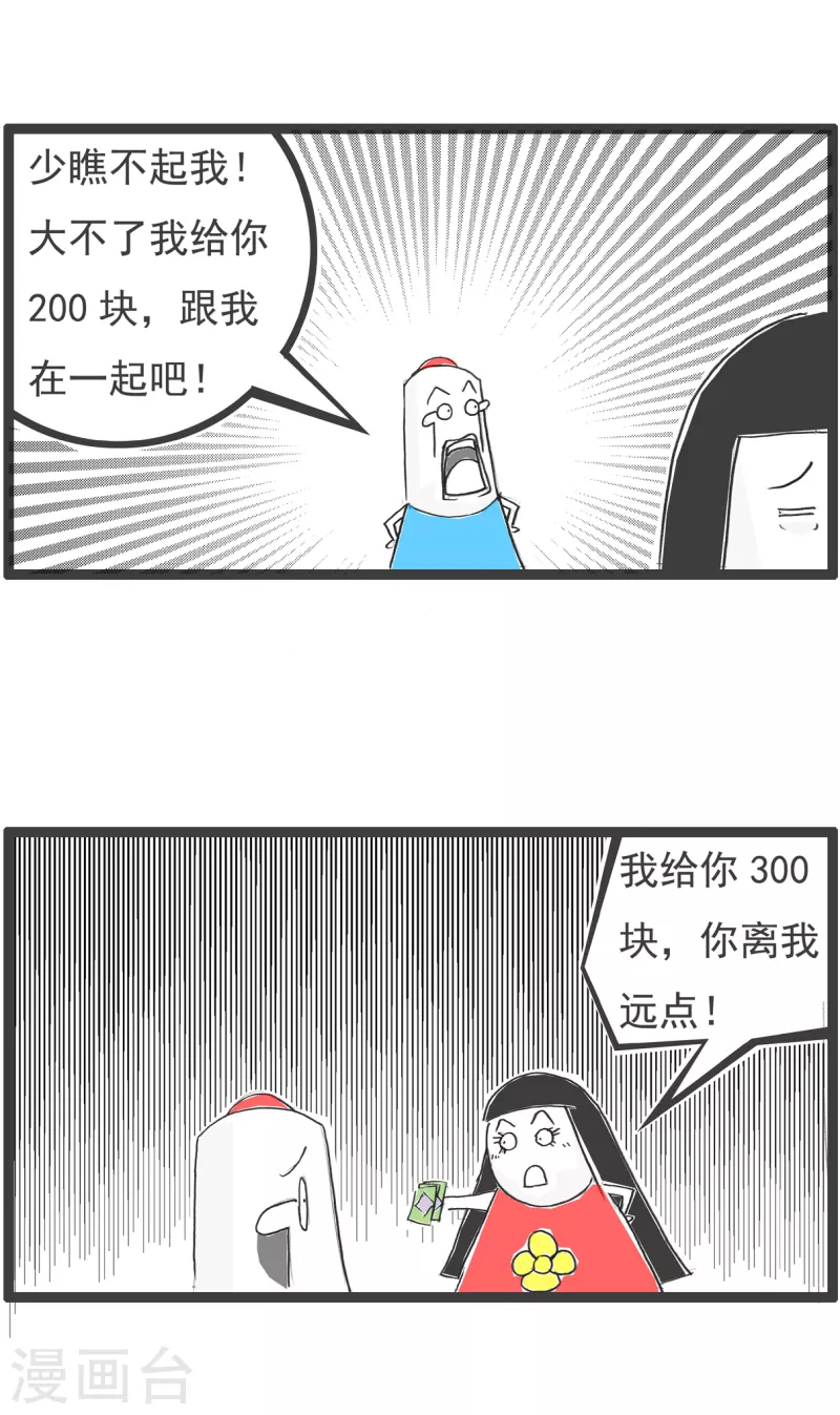 第32话 单身汉3